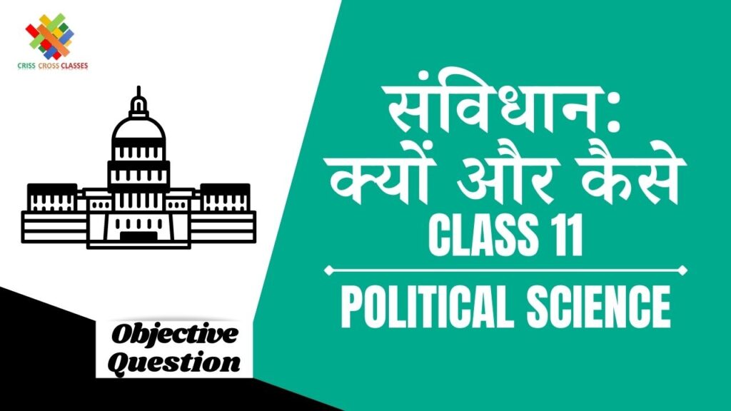 सवधन कय और कस Objective Questions Part 1 Class 11 Political