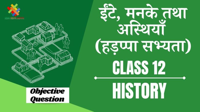 Class 12 History Book 1 Chapter 1 in hindi Objective Question