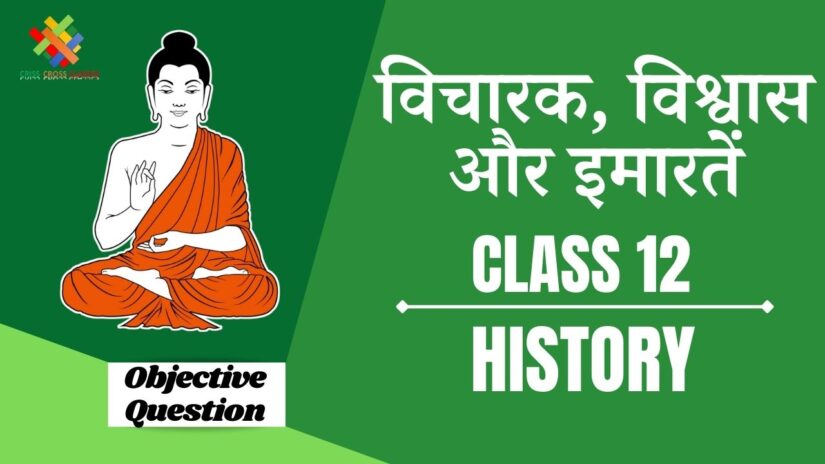 Class 12 History Book 1 Chapter 4 in hindi Objective Question