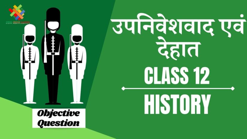 उपनिवेशवाद और देहात Objective Questions Part 2 || Class 12 History Chapter 10 Objective Questions in Hindi ||