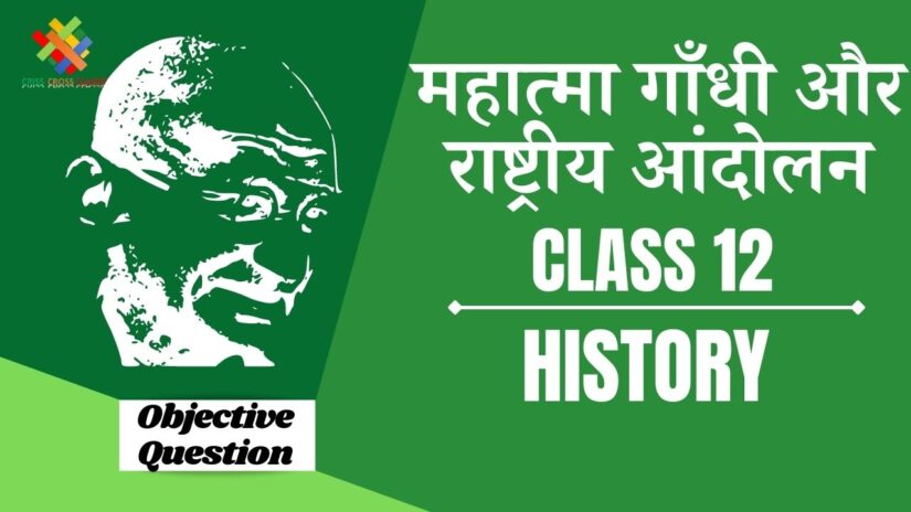 Class 12 History Book 3 Chapter 4 in hindi Objective Question