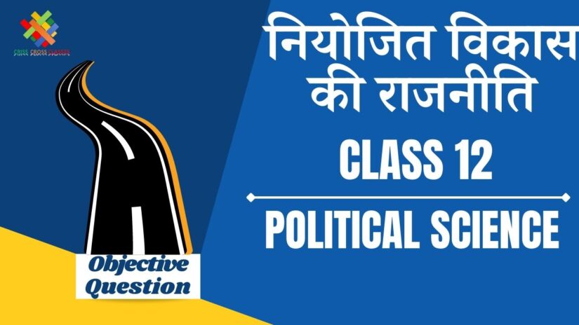 Class 12 Political Science Book 2 Chapter 3 in hindi Objective Question