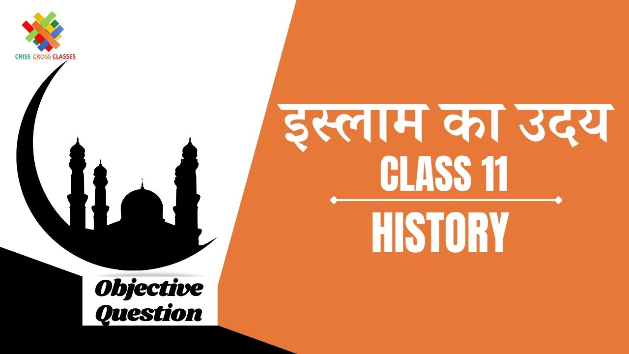Class 11 History Objective Question In Hindi