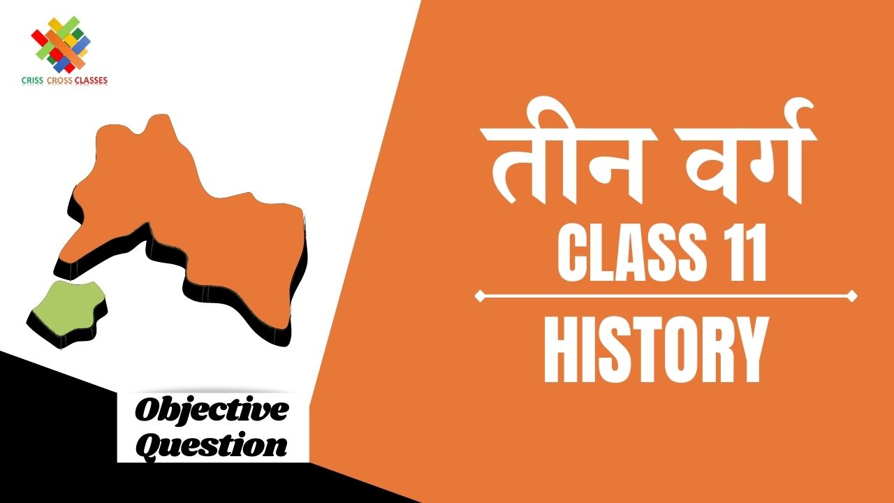 Class 11 History Objective Question In Hindi