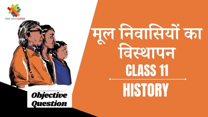 मूल निवासियों का विस्थापन Objective Questions Part 1 || Class 11 History Chapter 10 Objective Questions in Hindi ||