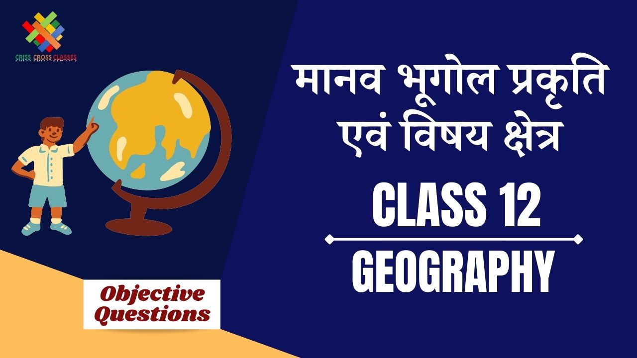 Class 12 Geography Objective Questions in Hindi