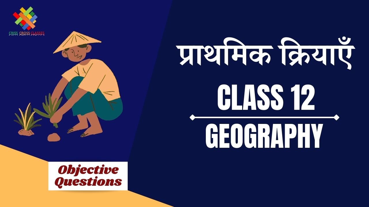 Class 12 Geography Objective Questions in Hindi