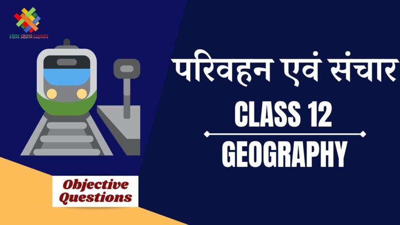 परिवहन और संचार Objective Questions Part 1 || Class 12 Geography Chapter 8 Objective Questions in Hindi ||