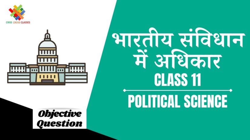 भारतीय संविधान में अधिकार Objective Questions Part 1 || Class 11 Political Science Book 2 Chapter 2 Objective Questions in Hindi ||
