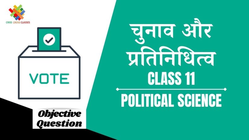 चुनाव और प्रतिनिधित्व Objective Questions Part 1 || Class 11 Political Science Book 2 Chapter 3 Objective Questions in Hindi ||
