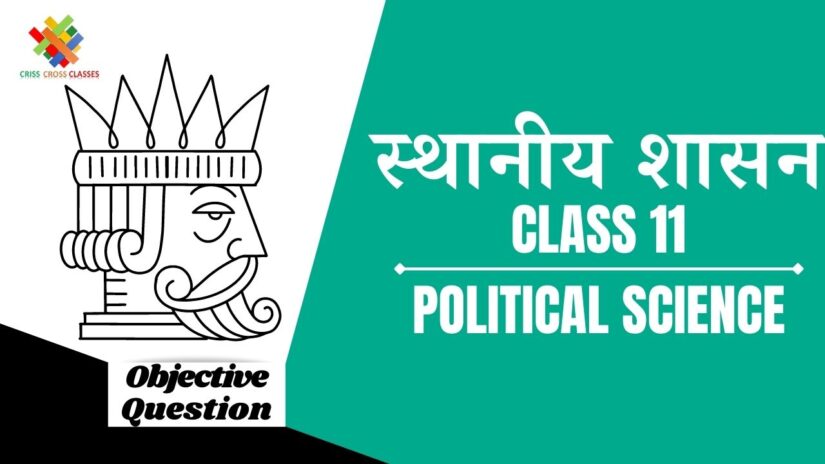 स्थानीय शासन Objective Questions Part 1 || Class 11 Political Science Book 2 Chapter 8 Objective Questions in Hindi ||