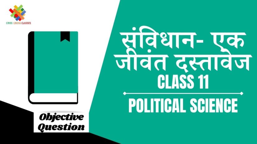 संविधान- एक जीवंत दस्तावेज Objective Questions Part 1 || Class 11 Political Science Book 2 Chapter 9 Objective Questions in Hindi ||