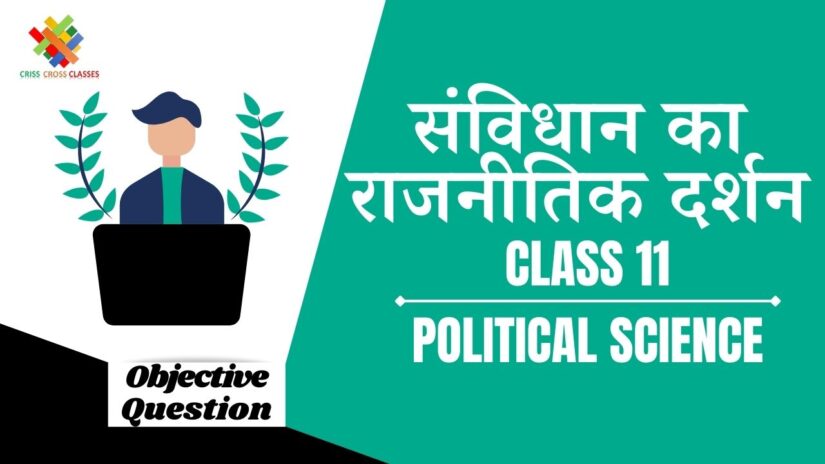 संविधान का राजनीतिक दर्शन Objective Questions Part 1 || Class 11 Political Science Book 2 Chapter 10 Objective Questions in Hindi ||